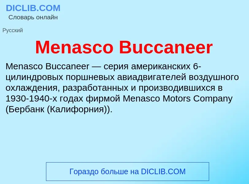 Was ist Menasco Buccaneer - Definition