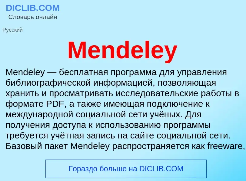 Was ist Mendeley - Definition