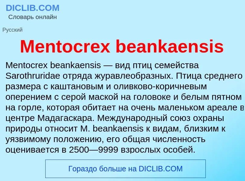 Was ist Mentocrex beankaensis - Definition