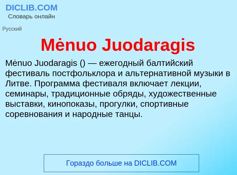 Что такое Mėnuo Juodaragis - определение