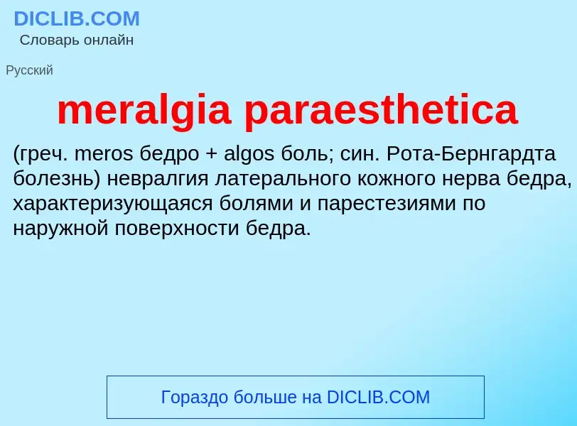 What is meralgia paraesthetica  - definition