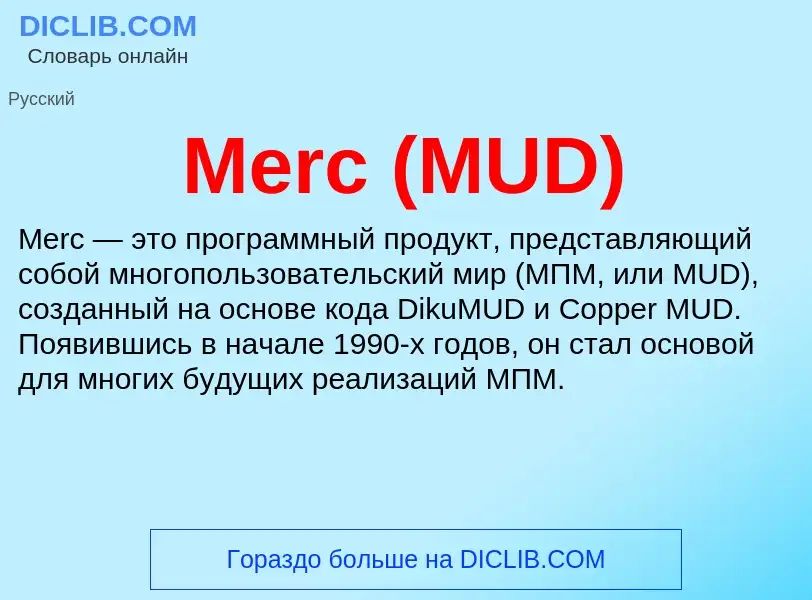 Was ist Merc (MUD) - Definition