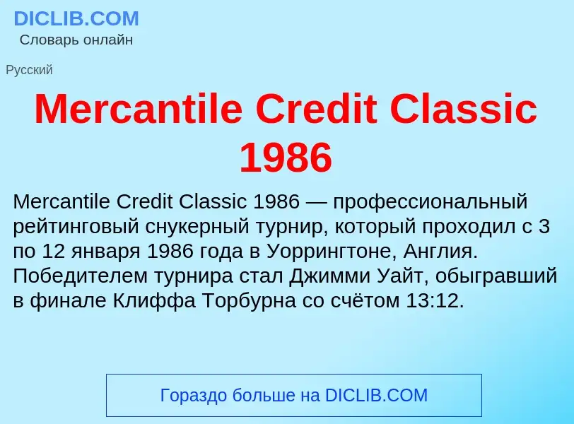 Was ist Mercantile Credit Classic 1986 - Definition