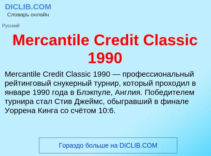 Was ist Mercantile Credit Classic 1990 - Definition