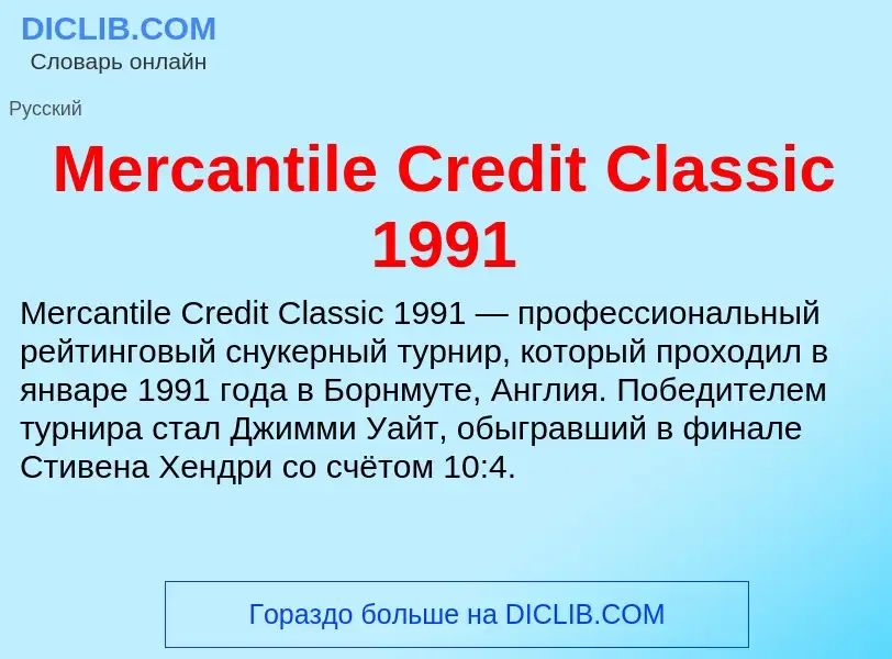 Was ist Mercantile Credit Classic 1991 - Definition