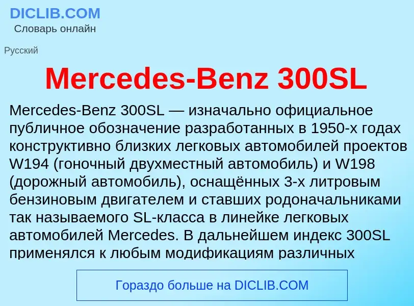 Was ist Mercedes-Benz 300SL - Definition