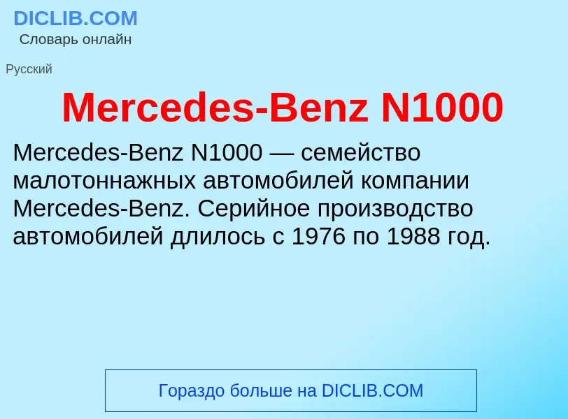 Was ist Mercedes-Benz N1000 - Definition