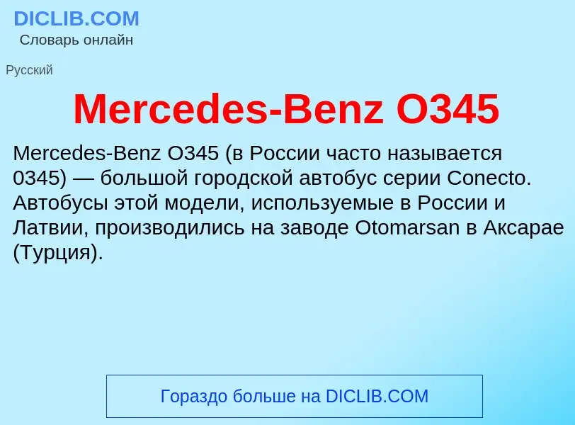 Was ist Mercedes-Benz O345 - Definition