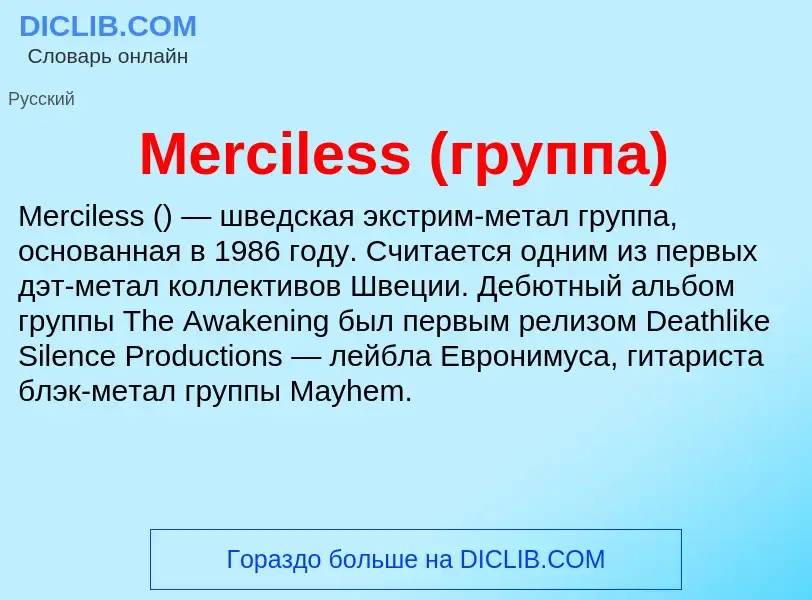 Was ist Merciless (группа) - Definition