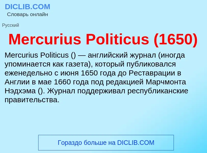 Was ist Mercurius Politicus (1650) - Definition