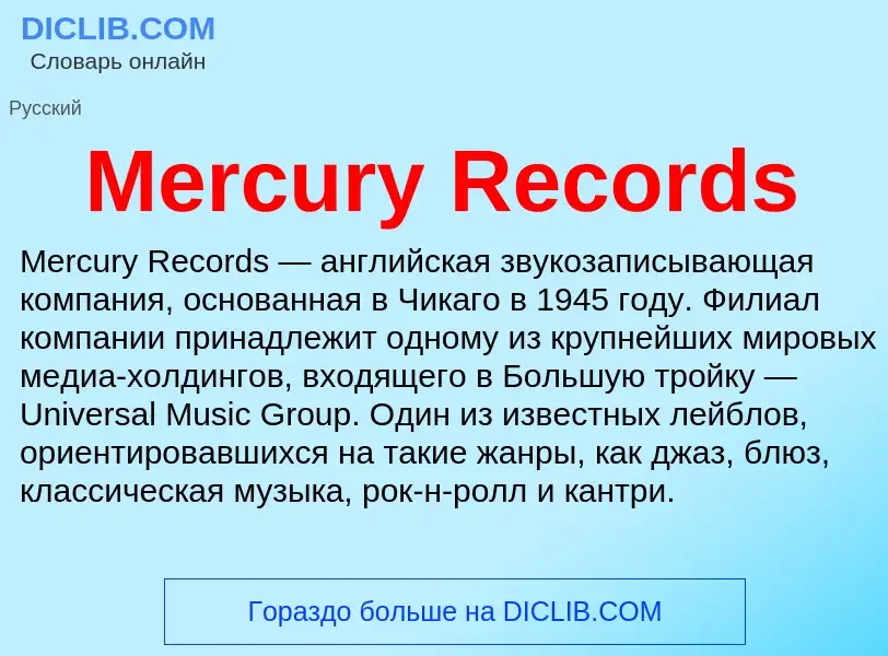 Was ist Mercury Records - Definition