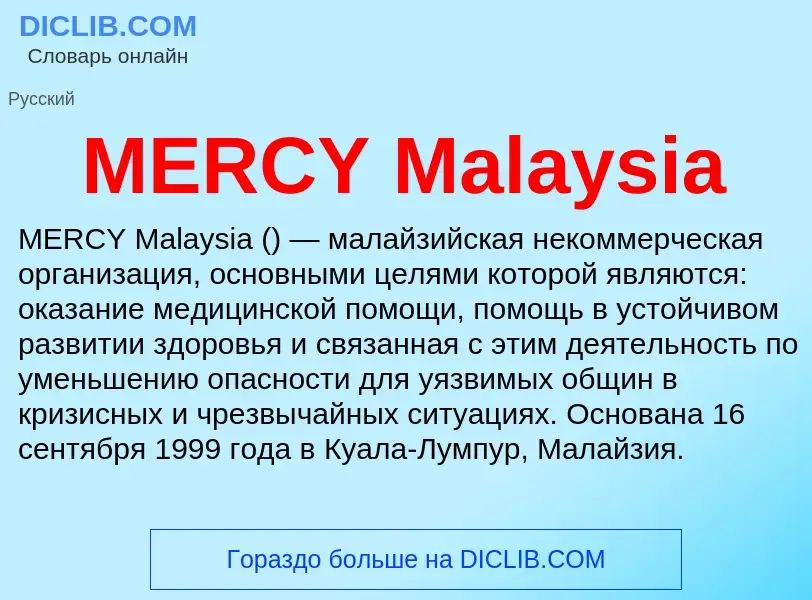 Τι είναι MERCY Malaysia - ορισμός