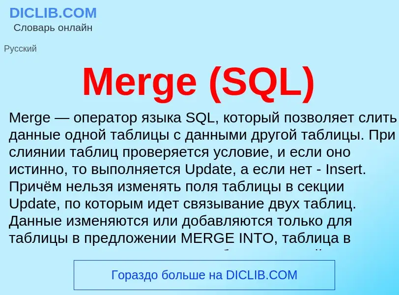 Was ist Merge (SQL) - Definition