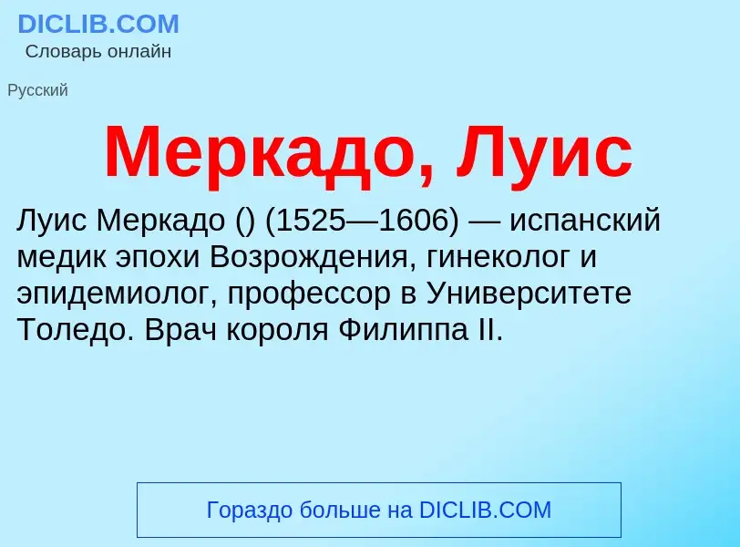 Wat is Меркадо, Луис - definition