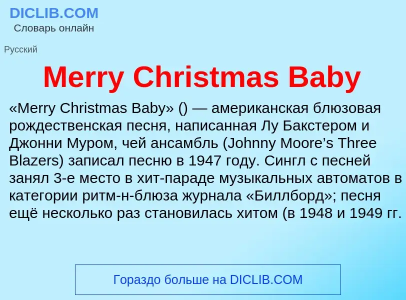 Was ist Merry Christmas Baby - Definition