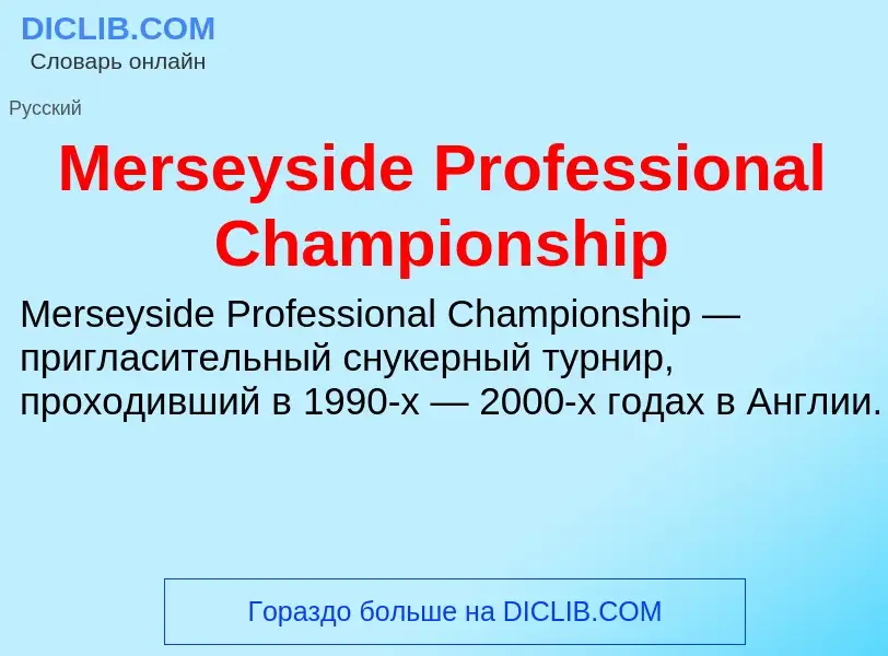 Was ist Merseyside Professional Championship - Definition