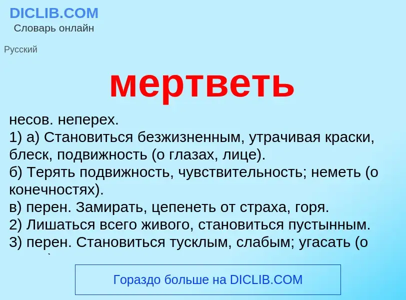 Что такое мертветь - определение