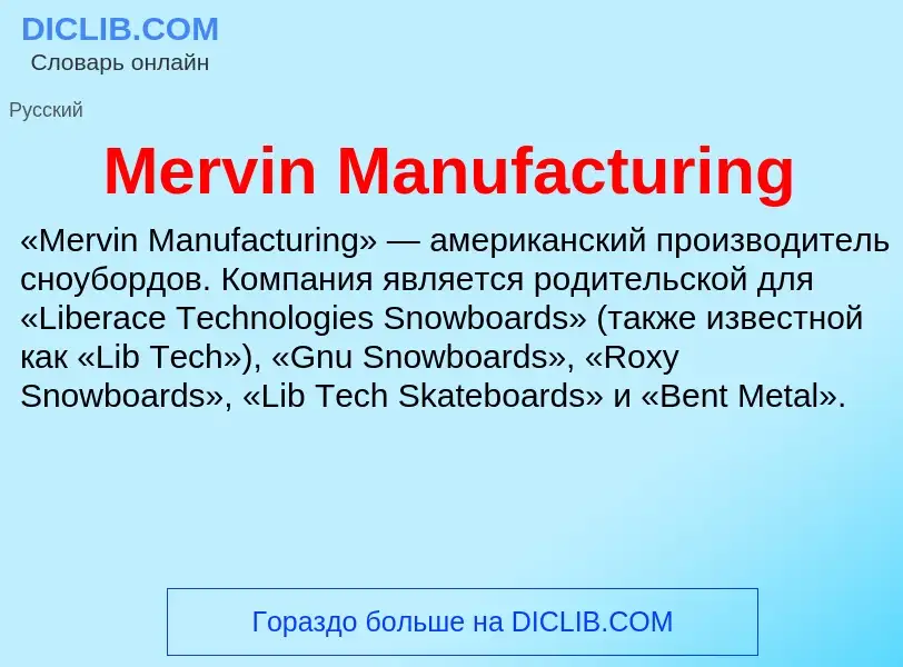 Was ist Mervin Manufacturing - Definition