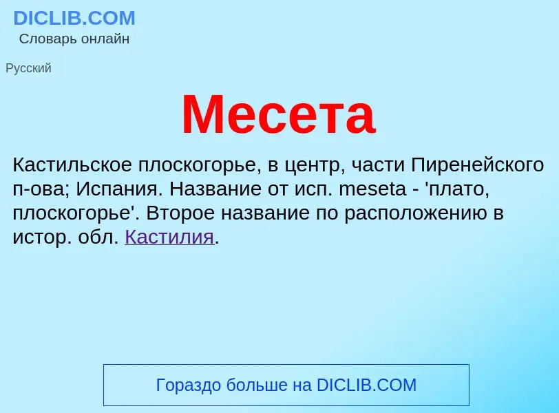 Wat is Месета - definition