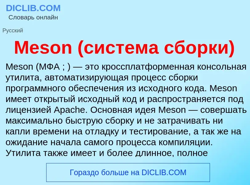 Was ist Meson (система сборки) - Definition