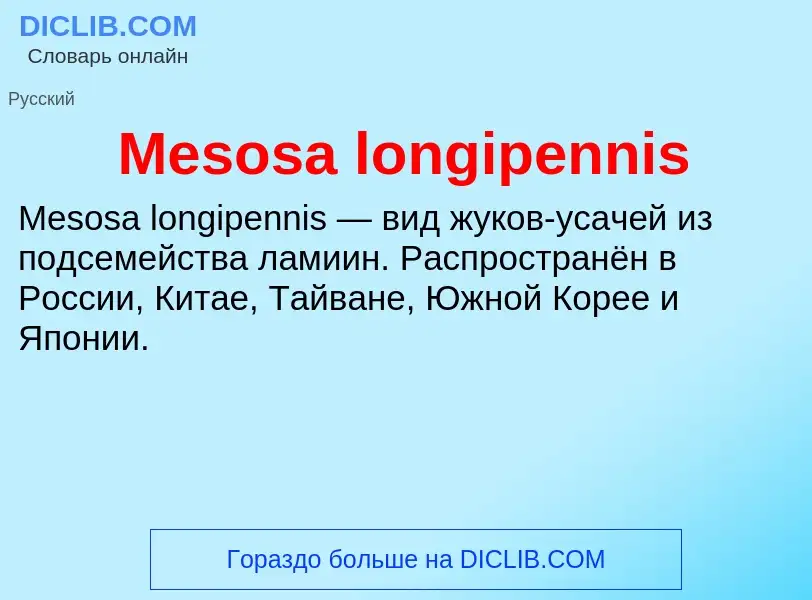 Was ist Mesosa longipennis - Definition