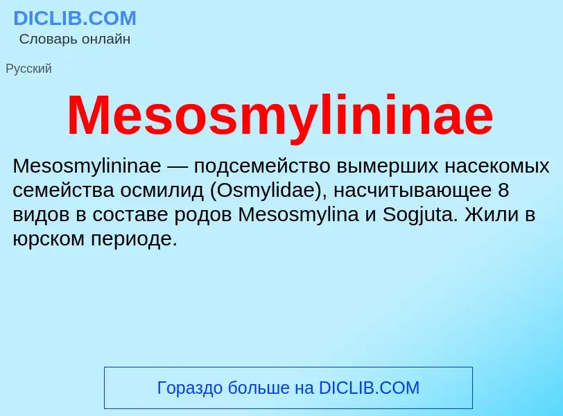 Was ist Mesosmylininae - Definition