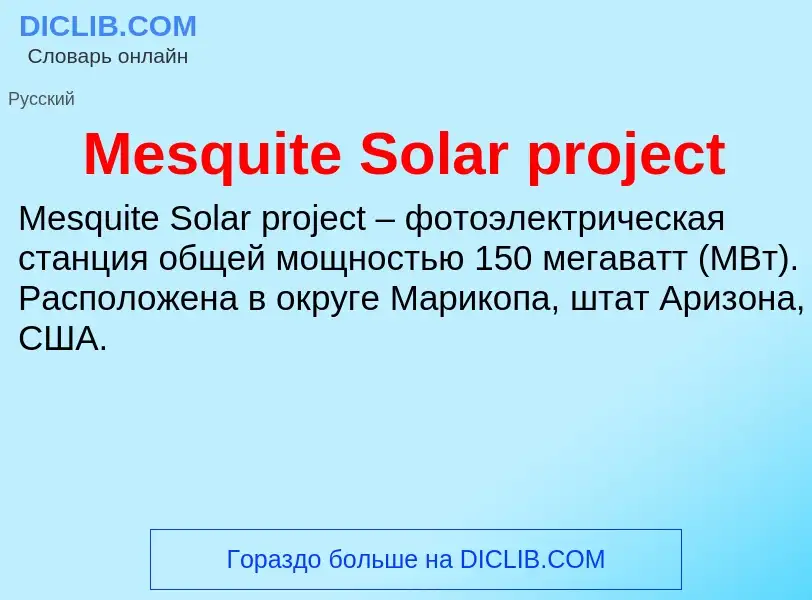 Was ist Mesquite Solar project - Definition