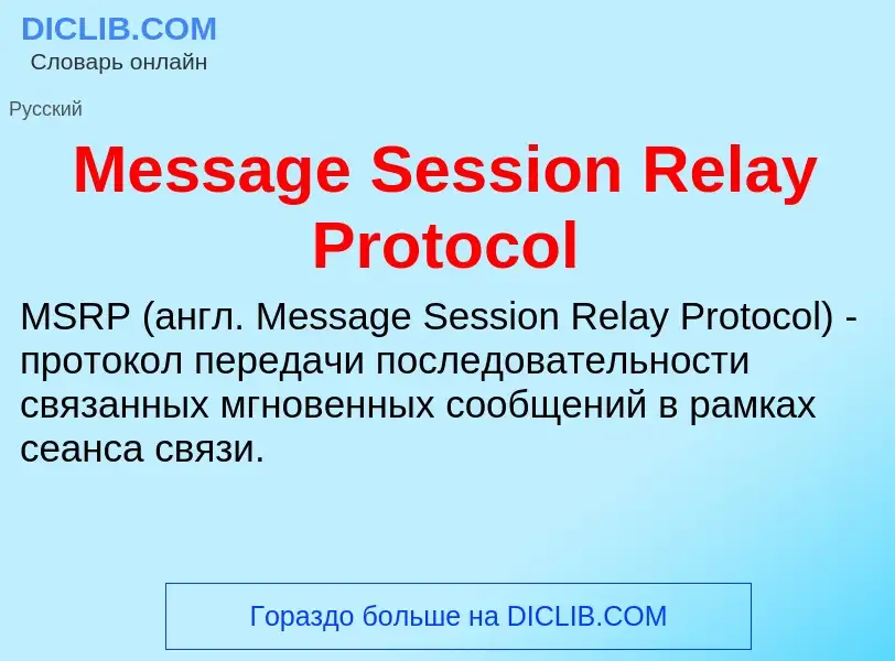 Was ist Message Session Relay Protocol - Definition