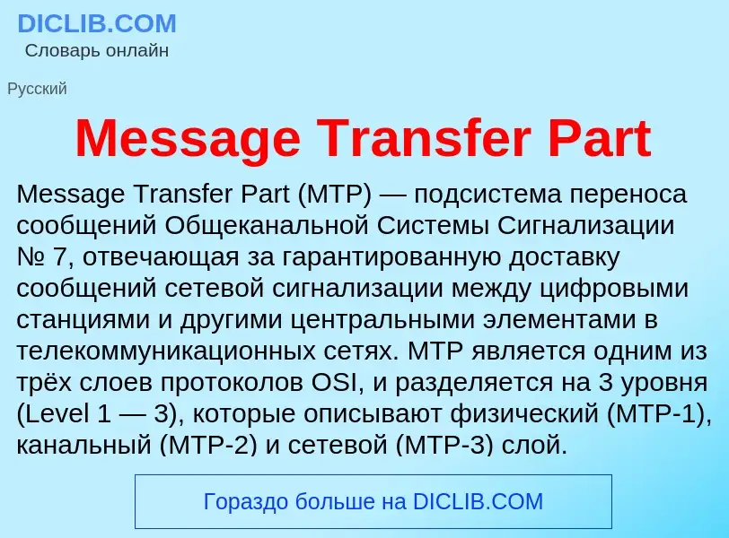 Was ist Message Transfer Part - Definition