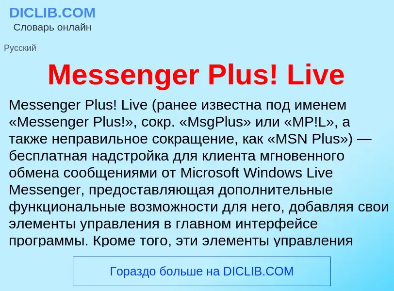 Was ist Messenger Plus! Live - Definition