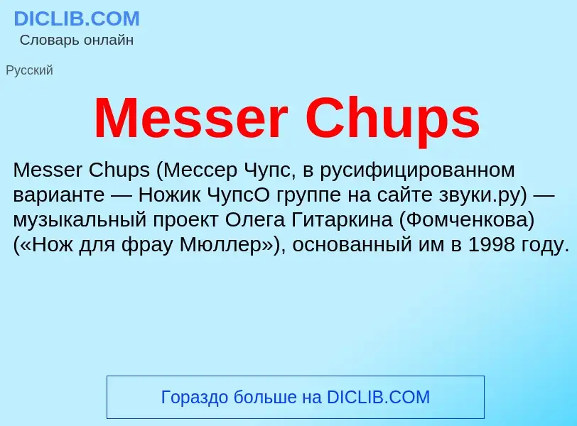 Was ist Messer Chups - Definition