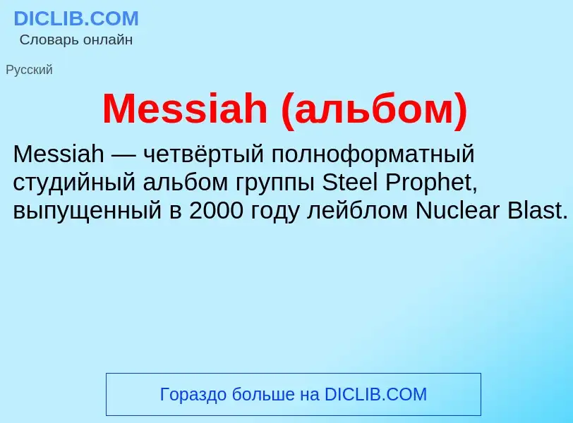 Was ist Messiah (альбом) - Definition