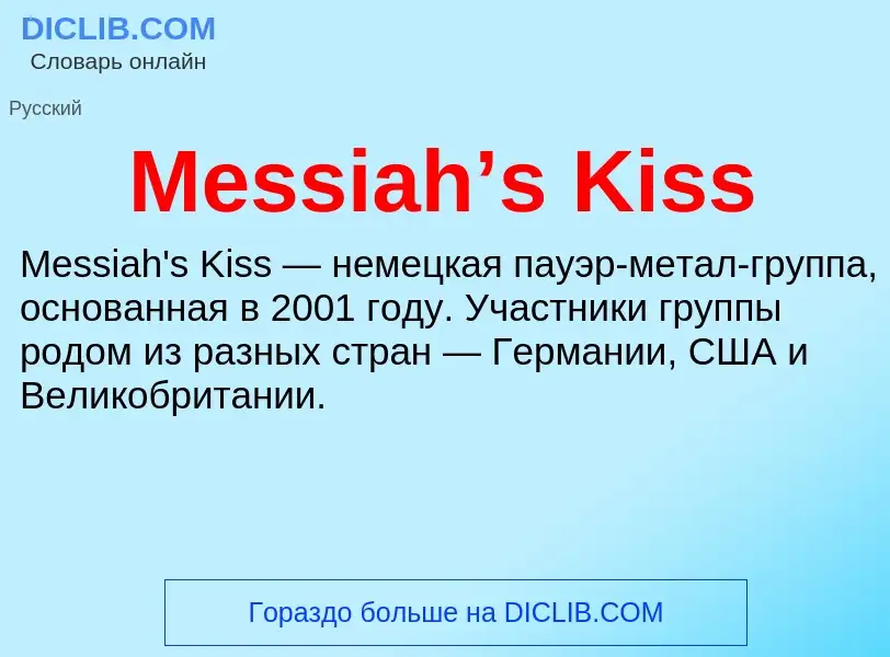 Was ist Messiah’s Kiss - Definition