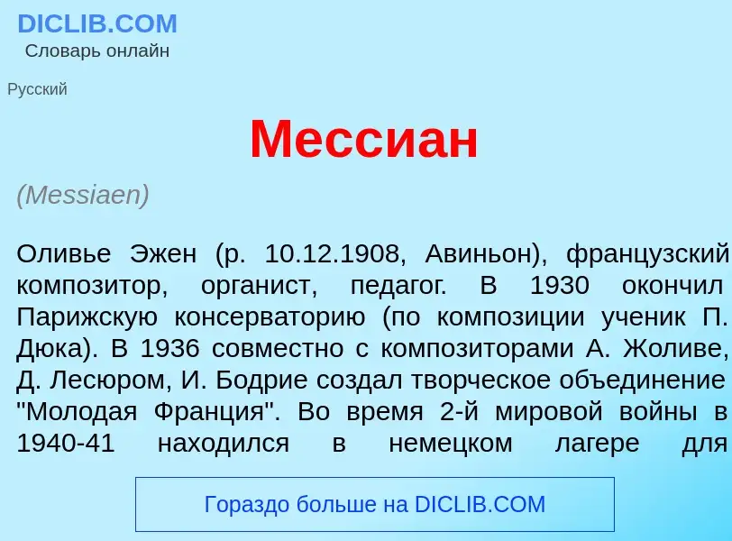 Che cos'è Месси<font color="red">а</font>н - definizione