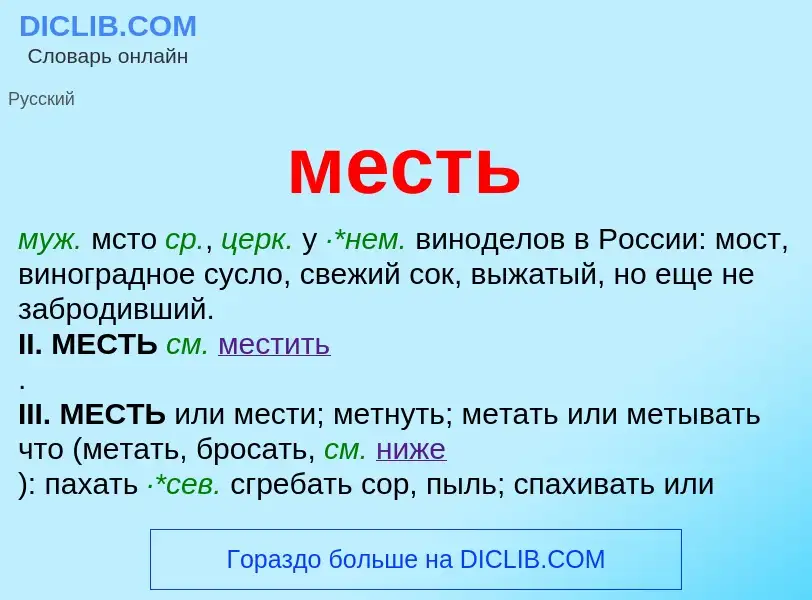 Что такое месть - определение