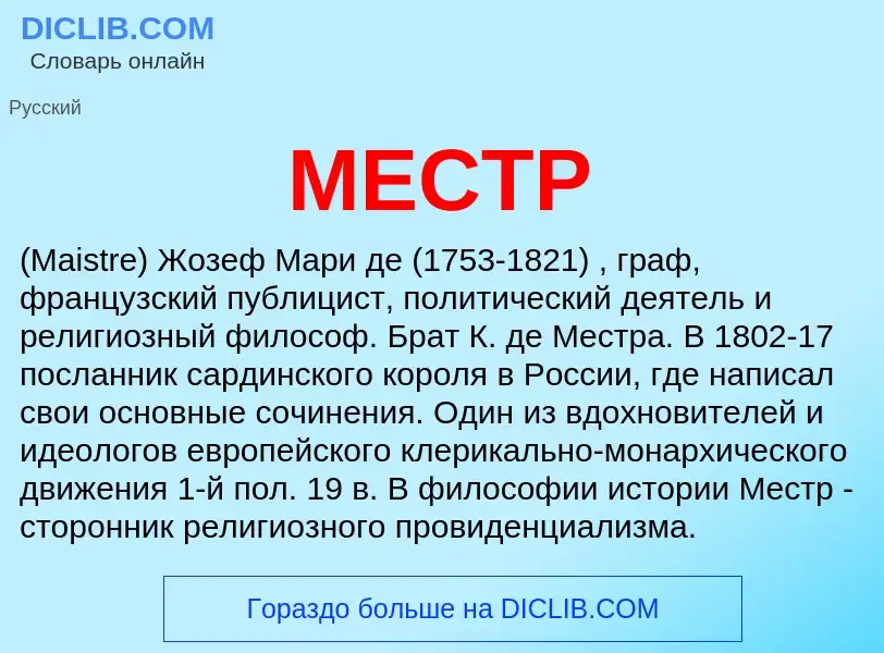 Что такое МЕСТР - определение