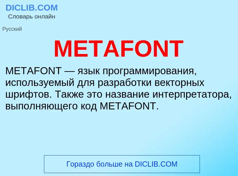 ¿Qué es METAFONT? - significado y definición