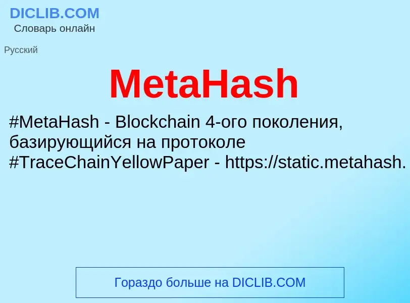 Was ist MetaHash - Definition