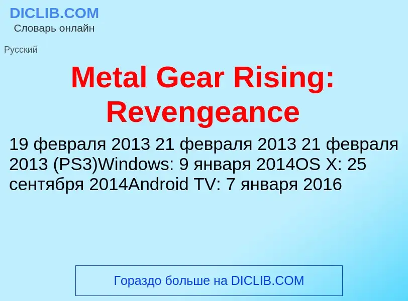 Was ist Metal Gear Rising: Revengeance - Definition