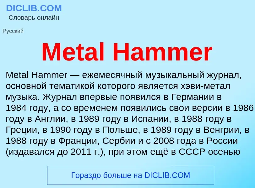 Was ist Metal Hammer - Definition