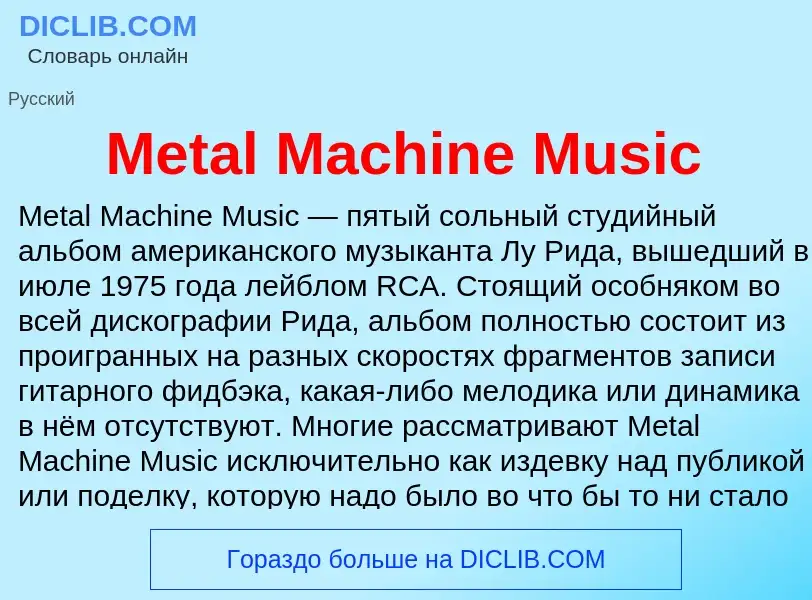 Was ist Metal Machine Music - Definition