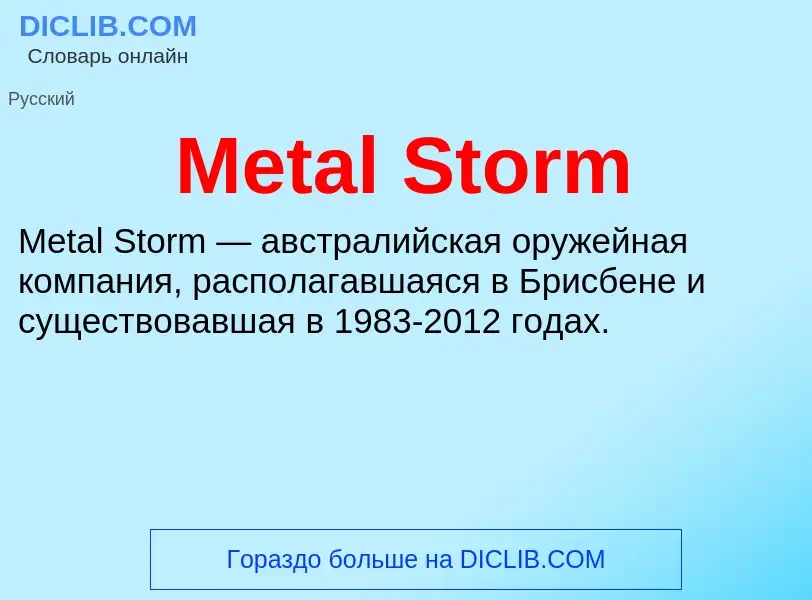 Was ist Metal Storm - Definition