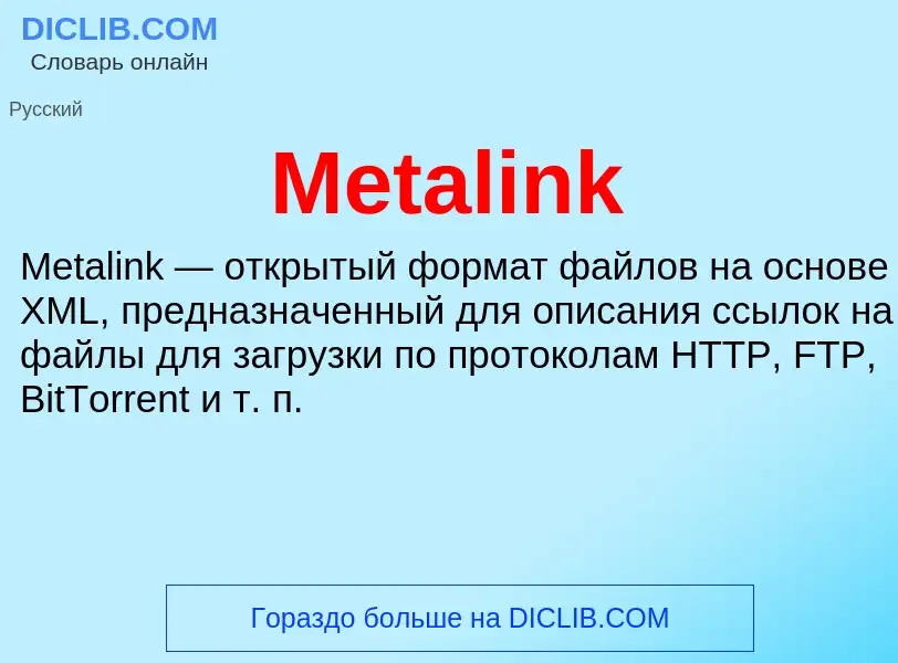 Was ist Metalink - Definition