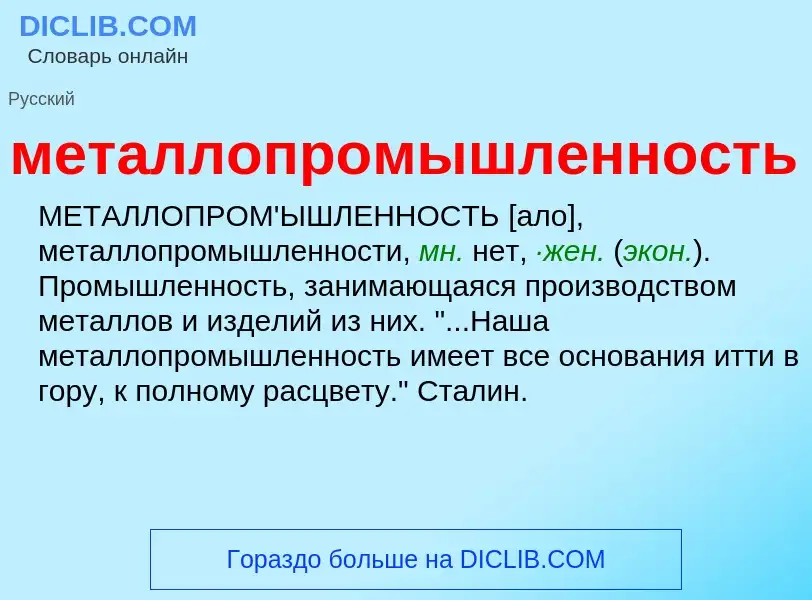 Wat is металлопромышленность - definition