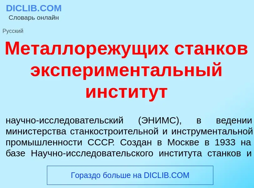 ¿Qué es Металлор<font color="red">е</font>жущих станк<font color="red">о</font>в эксперимент<font co