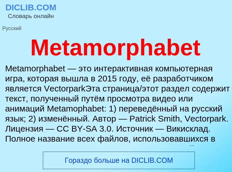 Was ist Metamorphabet - Definition