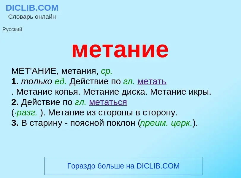 Что такое метание - определение