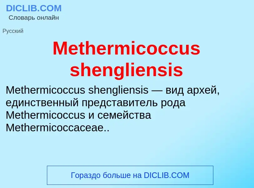 Was ist Methermicoccus shengliensis - Definition