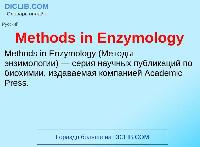 Was ist Methods in Enzymology - Definition