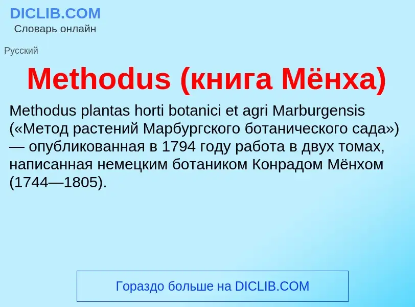 Was ist Methodus (книга Мёнха) - Definition